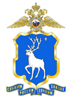 эмблема УМВД ЯМало-Ненецкому АО