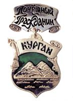 Что изображено на гербе кургана