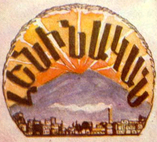 герб-медаль ленинакана