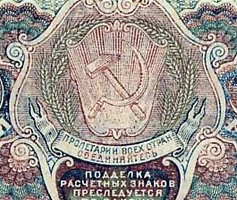 с банкноты 30 руб 1919 года