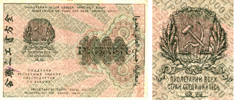 банкноты 1919 года