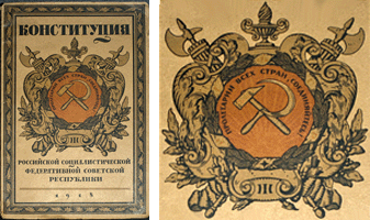 обложка конституции РСФСР