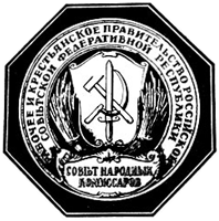 печать РСФСР